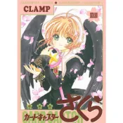 (店+)日版 復刻版 CLAMP 庫洛魔法使 畫冊 插畫集 2復刻版 CLAMP 庫洛魔法使 畫冊 插畫集 2