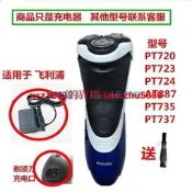 【鳴宇優選】適用飛利浦電動剃須刀刮鬍刀刮鬍刀PT737 RQ370 AT750 PT870 S570充電器