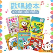 【風車圖書】*新版*歌唱繪本 有聲繪本📚 書本兒歌 FOOD超人 兒歌 ABC 童謠 台語 兒童成長 有聲書 童書批發