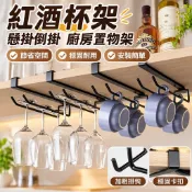 【臺灣出貨】紅酒杯架懸掛倒掛廚房置物架免打孔高腳葡萄酒杯酒櫃瀝水收納掛架UAQ