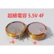 超級電容 法拉電容 5.5V 4F 充電快速 專題 材料科學