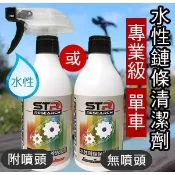 (冠穎單車)PROWASH舒亦淨單車/自行車水性鏈條保養清潔劑【腳踏車/重機/檔車也適用】髒油汙不殘留地面~輕輕一沖就乾