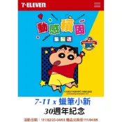 《我愛查理》💕附發票  7-11 蠟筆小新 「動感積因集點送」 30週年 積木公仔 萬年曆 滑鼠墊 食物罐 悶燒罐 積木