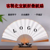 時尚宣紙折疊扇客製化功夫扇客製摺疊紙扇訂製潮流扇子折扇印刷印花印圖印logo製作團扇印製古風宣紙扇設計團隊舞蹈扇應援學生