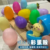 塑膠蛋殼 連體扭蛋殼 復活節 彩蛋殼 DIY 彩色蛋 塑膠蛋 娃娃機 空白蛋 造型蛋 立蛋【T11003604】