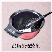 資生堂 美髮染髮工具 套裝 染刷 染碗梳子 染髮碗刷 髮廊用 耐用 上藥水 工具 圍巾 shiseido