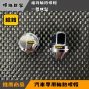 【快速出貨】[ 福特輪胎螺帽  一體成型 ] 福特 Ford Focus mk3 3.5 新Mondeo 全實心