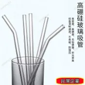 桃園出貨🔥加長款30cm透明耐熱玻璃吸管 冰霸杯級 彎直通用 UDA5