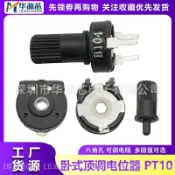 PT10-2-M臥式頂調電位器B104 B105六角孔 可調電阻5K10K50K100K1M