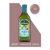 (店+)【Olitalia 奧利塔】-芮蘩保健- 【義大利 Olitalia奧利塔】玄米油 1000ml/罐 效期2027.10