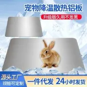 寵物兔子倉鼠散熱板墊降溫鋁板荷蘭豬冰墊龍貓夏天降溫神器批發