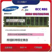 滿299發貨鎂光三星原廠記憶體DDR4  16G 32G 64G 2133 2400 2666 2944 3200