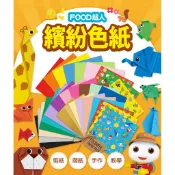 🔥現貨‼️風車圖書 FOOD超人 創意色紙 繽紛色紙 色紙 摺紙 手作