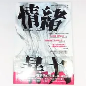 【綠鈕二手書店】＜情緒暴力＞商周出版－威爾納 巴滕斯