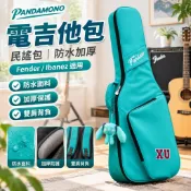 【防水加厚】電吉他包 民謠吉他包 可雙肩背 吉他袋 Fender Ibanez 電吉他適用
