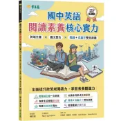 【常春藤】國中英語閱讀素養核心實力：跨域主題 × 圖文整合 × 閱讀 ＋ 克漏字雙效訓練（試題本 + 翻譯解析本 + QR Code線上音檔）／賴世雄／五車商城