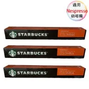 星巴克 咖啡膠囊 哥倫比亞 COLOMBIA 10顆/3盒;適用Nespresso膠囊咖啡機