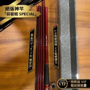 【稀有釋出】傳奇名竿 蒜蓉蝦 SPECIAL 6/7尺 二定位 及 5/6/7 三定位    ｜ 絕版VIP款