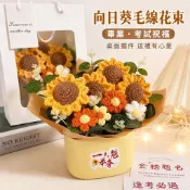 🌻向日葵毛線花束 畢業禮物 桌面擺件 金榜題名 一舉奪魁 考試祝福 送同學朋友 針織花束 人造花盆栽 禮盒佈置