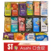 ST❣️現貨 開發票 🇯🇵Asahi Mintia 口含錠 麝香葡萄 可爾必思 聲優 檸檬 日本薄荷糖 清爽 無糖潤喉糖