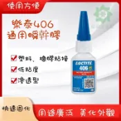 LOCTITE樂泰膠水401 495快干強力膠粘鞋珠寶首飾手辦瞬干膠萬能膠【億安度家居】