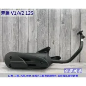 保羅機車 光陽 奔騰 V1 125. 奔騰 V2 125 副廠 排氣管