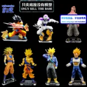 【不含公仔】底座 用於萬代ZERO EX魔人布歐 悟空 弗利薩 特蘭克斯 貝吉塔