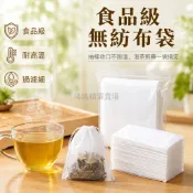 桃園出貨✨ 食品級無紡布茶包袋 中藥煎藥袋 茶葉過濾袋 一次性抽線煲湯袋 滷煮藥材袋