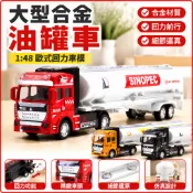 汽車模型 合金油罐車玩具 歐式回力車 運輸車 拖車 模型汽車 toy 小汽車 男孩玩具車 收藏擺件 仿真車模