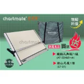 chartmate 恰得美 334DM軌道重錘平行儀 製圖桌 製圖板 加碼送握鈕三角板!
