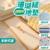 台灣現貨不必等 北歐風超吸水吸油西班牙絨防滑地墊-多款可選 保暖絨毛 廚房墊 裝飾 地毯 佐藤太太 JAB017
