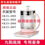 協貿國際日用品生活11館 九陽養生壺K15-D05/05S K15-D67 K15-D03配件單壺身加厚玻璃壺體