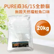 現貨【猋36/15全齡貓20kg無榖天然糧鮭魚口味】加拿大PROPURE無穀貓飼料【MOMOCAT摸摸貓】E25