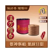 (店+)【周錦香】同款買7送1 小盤香/微盤香漢方檀香/老山檀香/艾草香/梢楠水沉/降真香/星洲沉香 香環 環香 薰香拜拜香台灣
