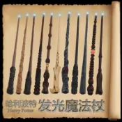 魔法手杖  哈利波特 發光 魔法棒 魔杖權杖 金屬芯 周邊 演出赫敏法杖教授教鞭道具