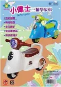 @企鵝寶貝@親親-小偉士三輪學步車(RT-605)~請先詢問有貨沒?