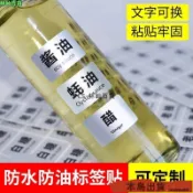 台灣出貨💡防水廚房調料標簽貼醋醬油罐粘貼分類標識自粘定製不幹膠啞銀貼紙 LQ5W
