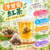 【茶韻堂】洋甘菊紅茶 洋甘菊茶 紅茶茶包 紅茶 洋甘菊 茶包 甜菊葉 幫助入睡 舒緩情緒 花草茶 養生茶包 10入/袋