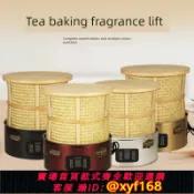 雲鼎百貨 {可打統編 保固一年}竹片茶葉烘焙籠小型藥材烘焙機烘干機小型可提香家電熏香烤茶器具