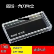 滿299出貨 4版1角四版一角刀幣盒錢幣盒人民幣收藏盒壹角整刀100張紙幣空盒