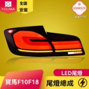 極樂藏寶閣 【老款煥新】寶馬5系尾燈 F10 F18尾燈總成 LED尾燈 流光尾燈 改裝尾燈 專車專用 無損安裝 2011-2017款升級21款 酷炫轉向