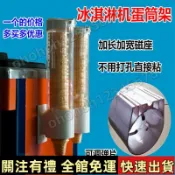 🔥現/貨🔥免運🔥甜筒落杯架 蛋筒架 冰激淩蛋筒架 甜筒架蛋託架 冰淇淋機配件蛋筒架蛋託出杯器甜筒落杯器脆筒冰激淩蛋