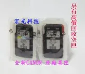 超高價  回收CANON原廠匣 PG-810 CL-811 適用IP2770/MP258/MX338