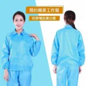 靜電衣無塵服大褂無塵衣立領拉鍊防靜電工作服電子廠靜電服食品防塵服工作無塵服工廠防護服防靜電服防塵服靜電服防塵衣大碼靜電衣