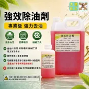 【居家百科】強效除油劑 重油汙 - 除油劑 除油靈 廚房 排油煙機 油汙 油垢 營業場所 去油劑 除油 去油汙