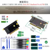 台灣24H出貨 2017 Pro A1708 蘋果 Apple MacBook Pro 固態硬碟 M2 SSD轉接卡