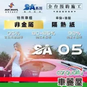 【SUN MARK 桑瑪克】SA-05 車身+後檔 特殊車 隔熱紙 送安裝(車麗屋)