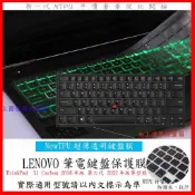 TPU 新薄透 LENOVO ThinkPad  X1 Carbon 2018年版 第六代 2022年版 鍵盤膜 鍵盤套