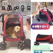 寵物推車～大型犬、（大禮包🎁贈大嗎塊軟墊、杯架、掛鉤）超寬座艙含輪子85公分👍