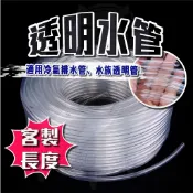 【隔日到貨】 透明軟管 透明水管 水管 冷氣排水管 水族透明管 農業用PVC管 園藝水管 洗車 澆花 打氣機 居家 生活